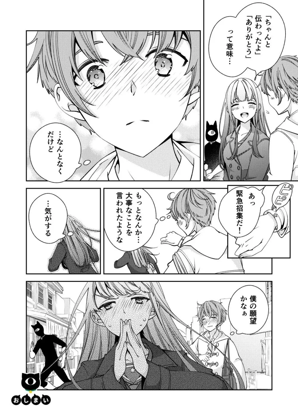 BORDER LINE !! 2 - page26