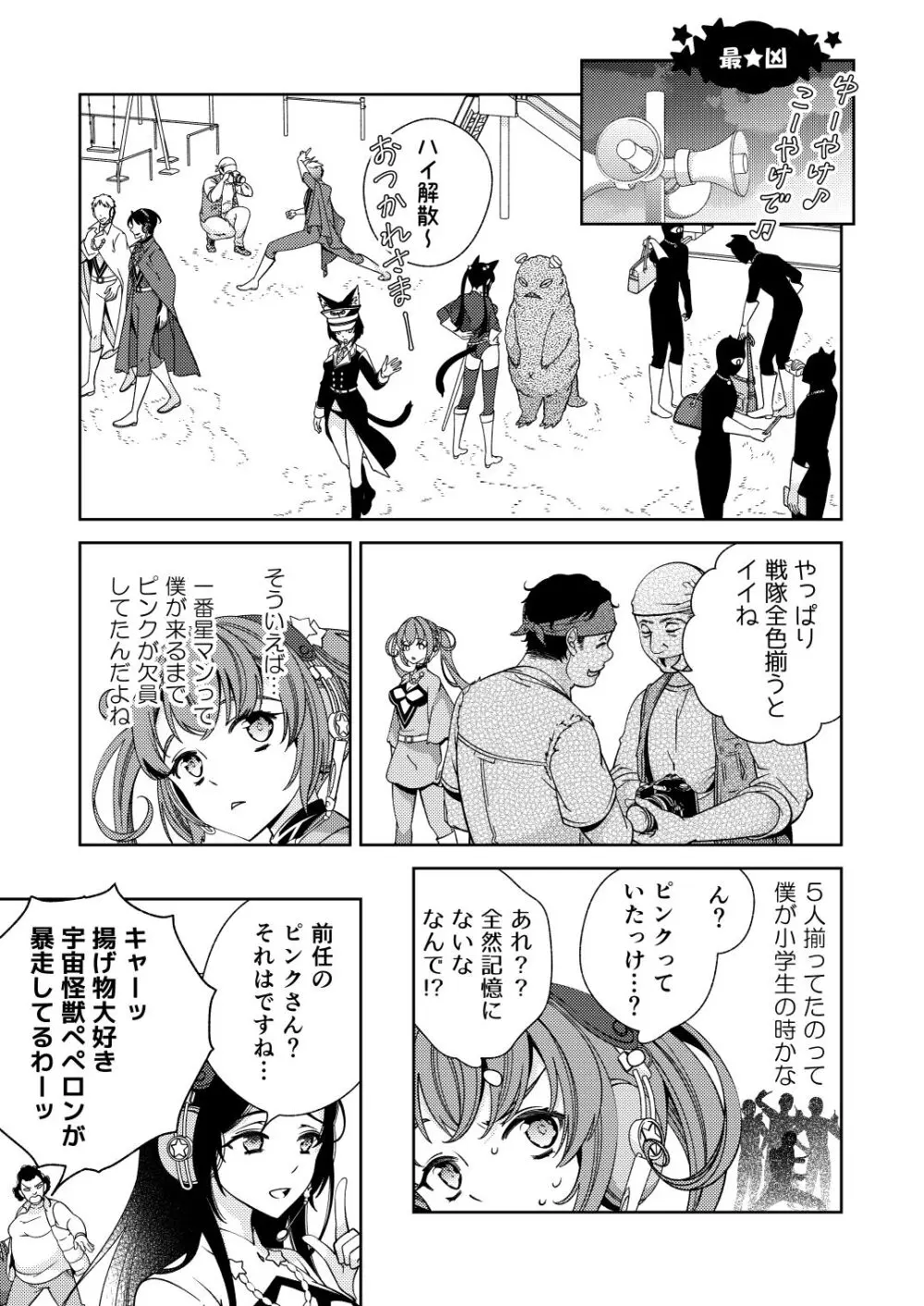 BORDER LINE !! 2 - page29