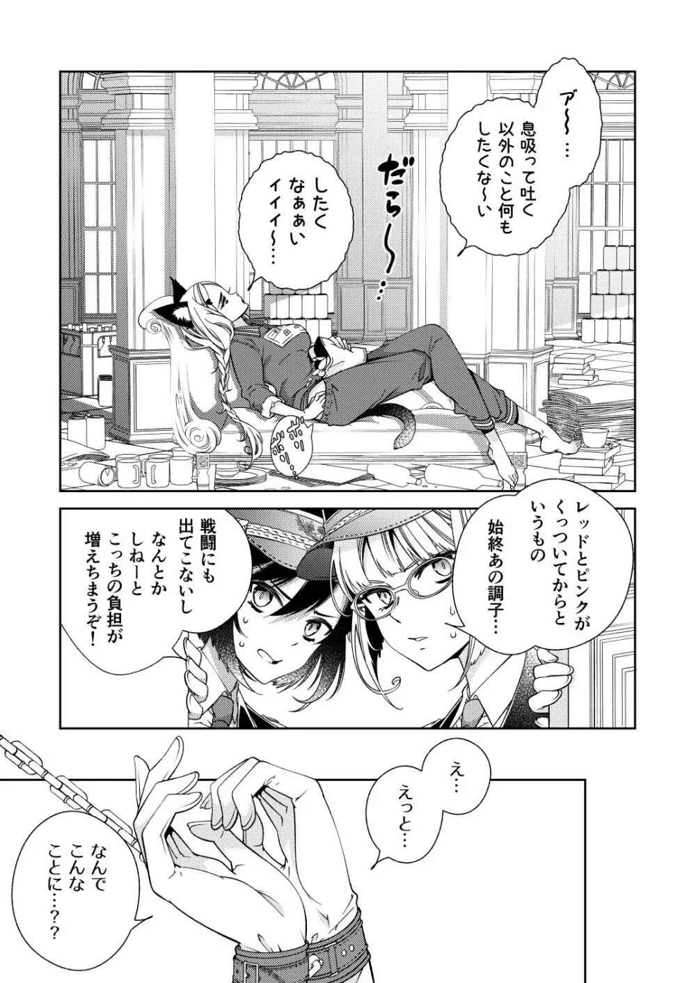 BORDER LINE !! 2 - page3
