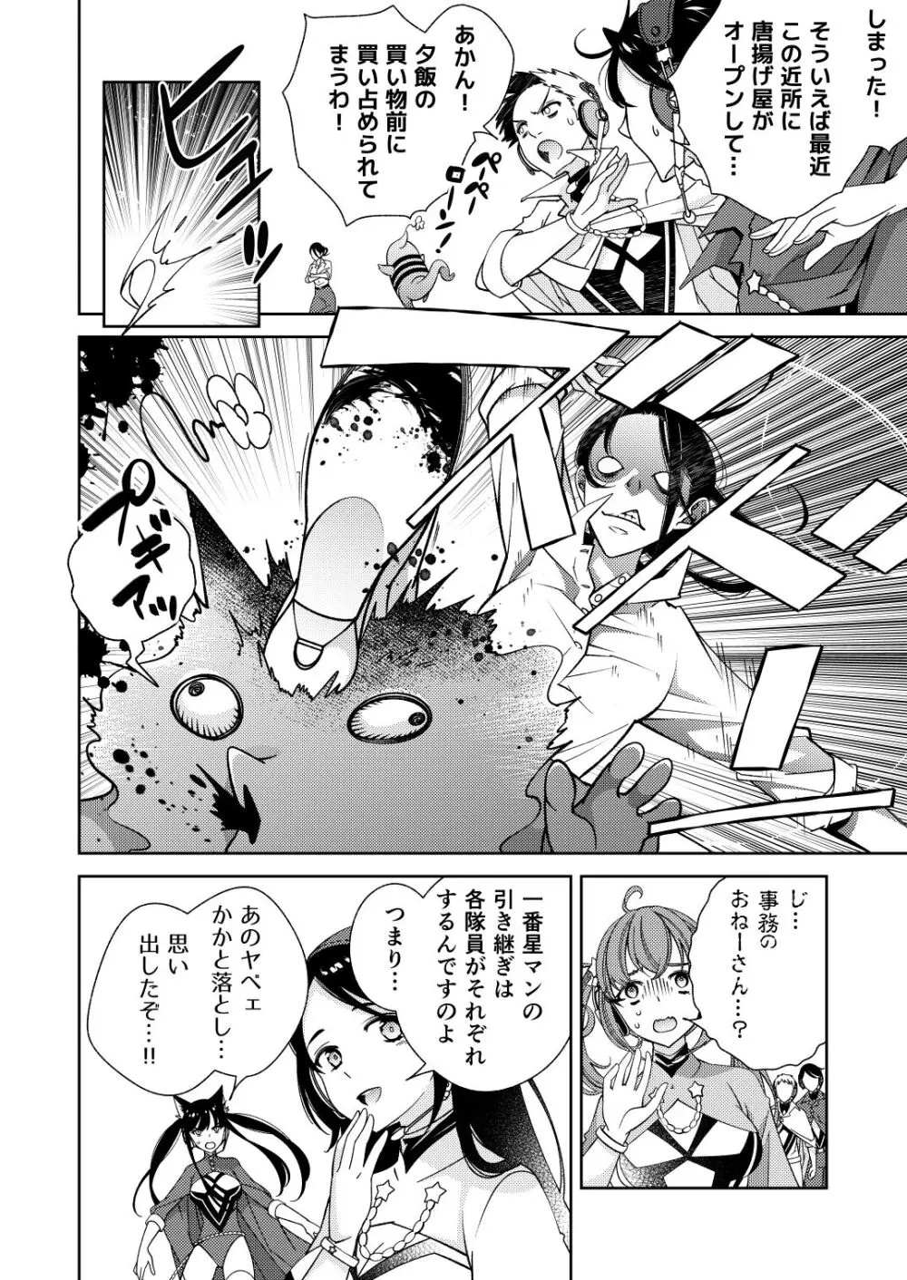 BORDER LINE !! 2 - page30