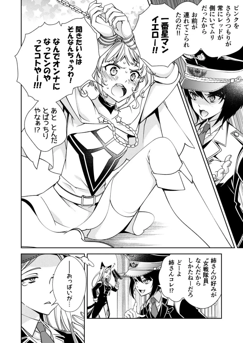BORDER LINE !! 2 - page4
