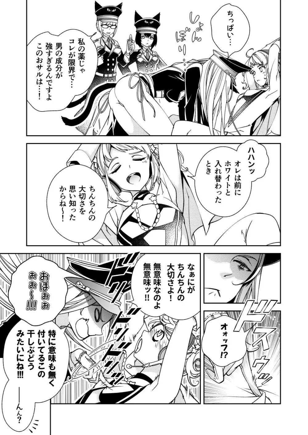 BORDER LINE !! 2 - page5