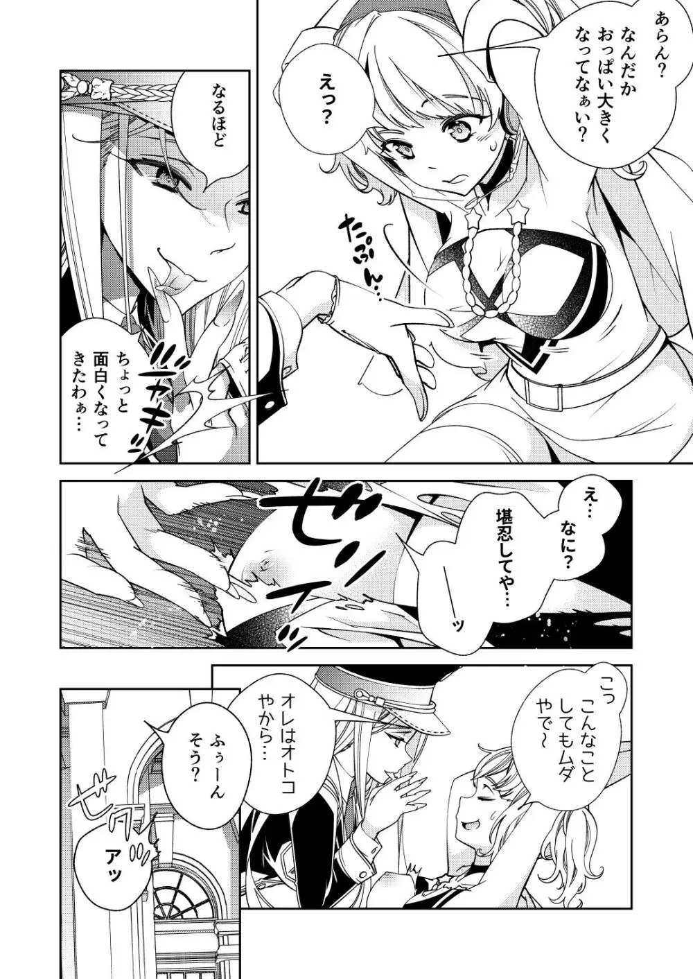 BORDER LINE !! 2 - page6