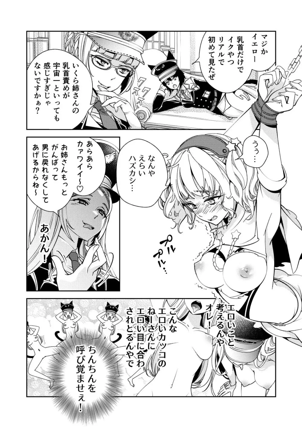 BORDER LINE !! 2 - page8