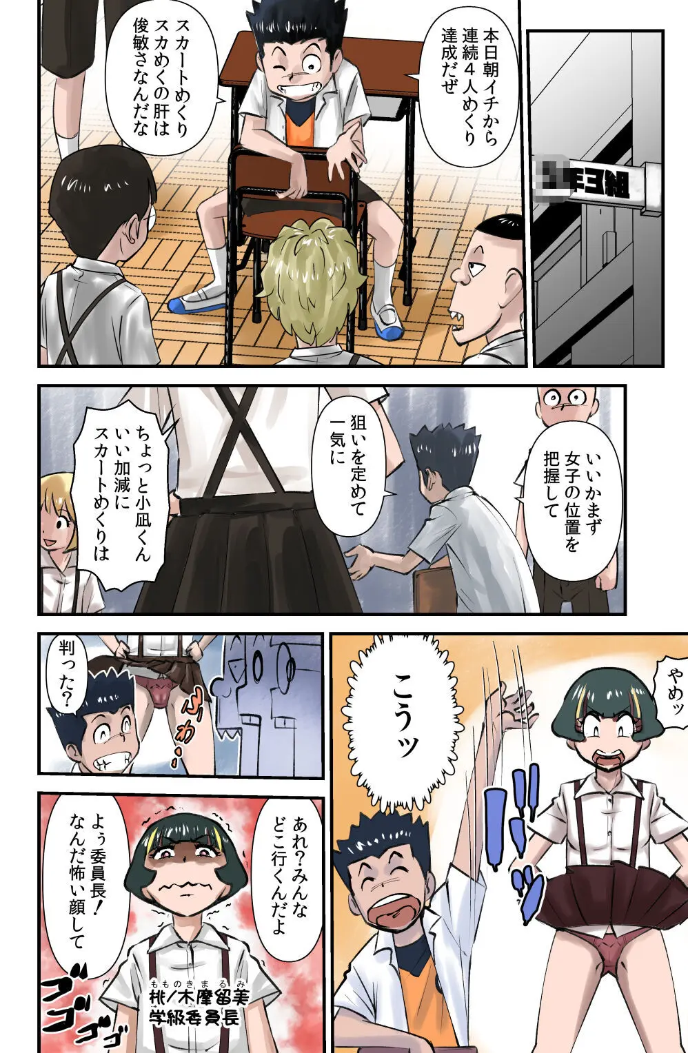 アラタの知らなかった世界 - page2