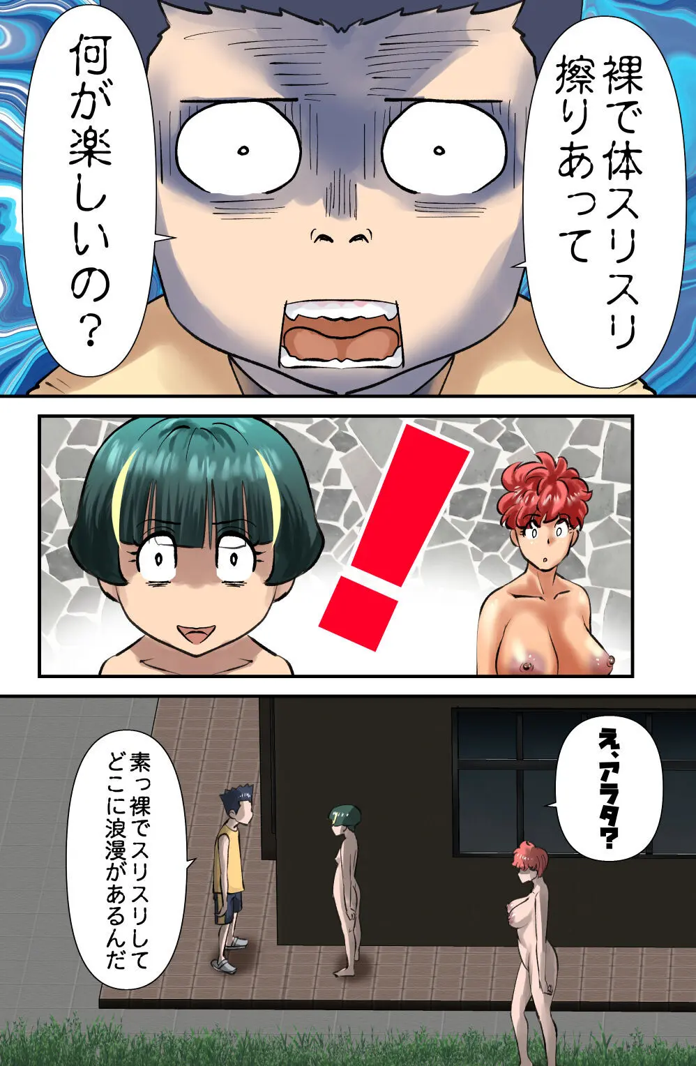 アラタの知らなかった世界 - page24