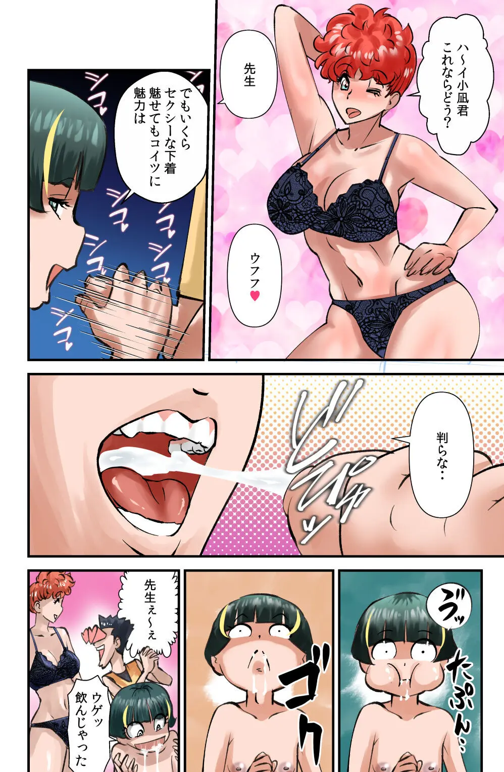 アラタの知らなかった世界 - page28
