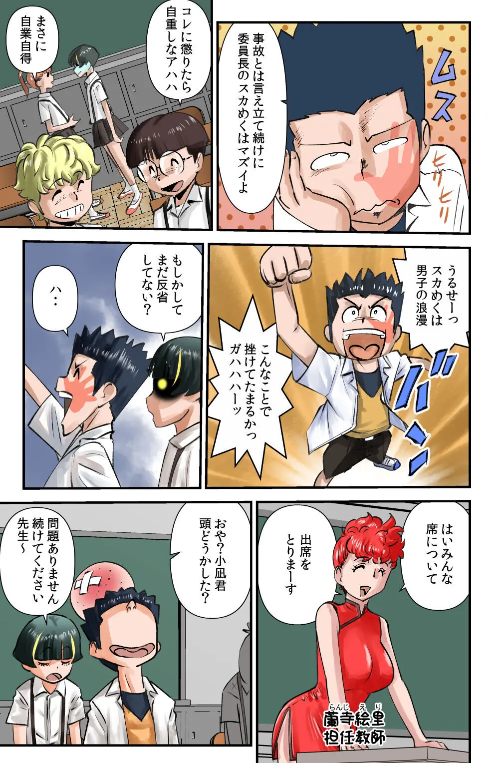 アラタの知らなかった世界 - page3