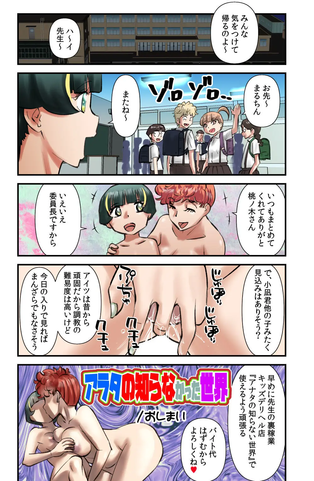 アラタの知らなかった世界 - page32