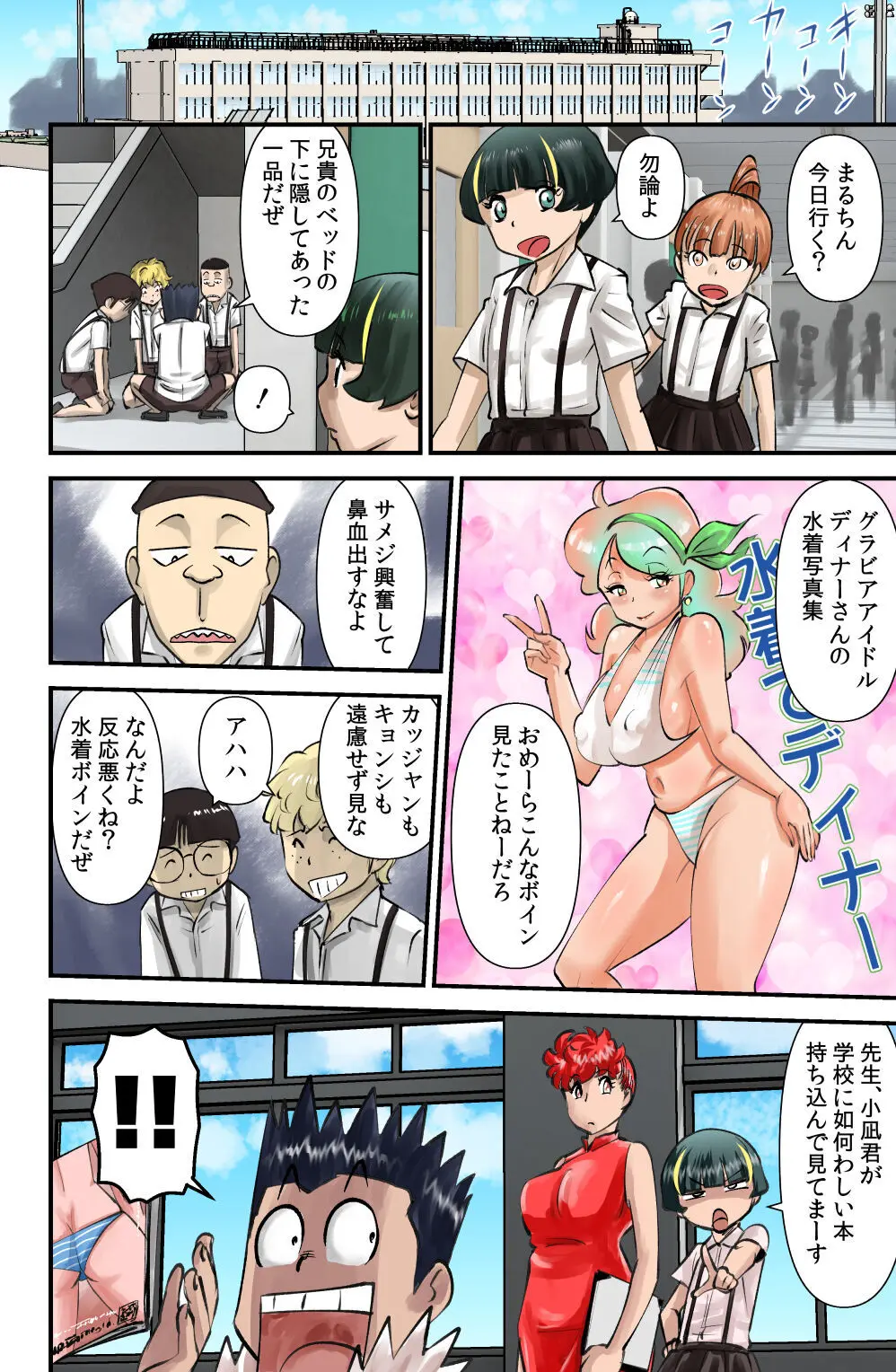 アラタの知らなかった世界 - page4