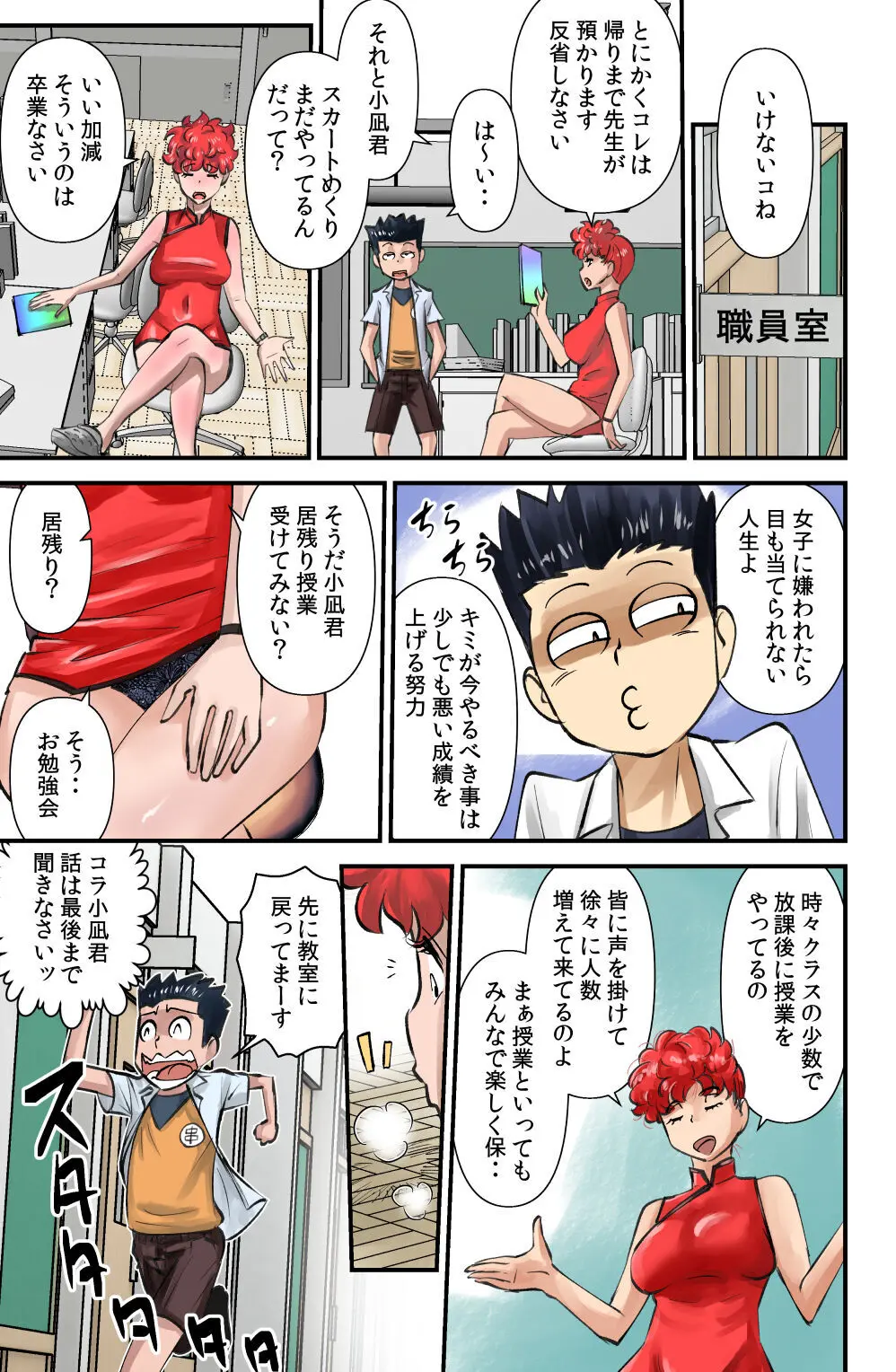 アラタの知らなかった世界 - page5