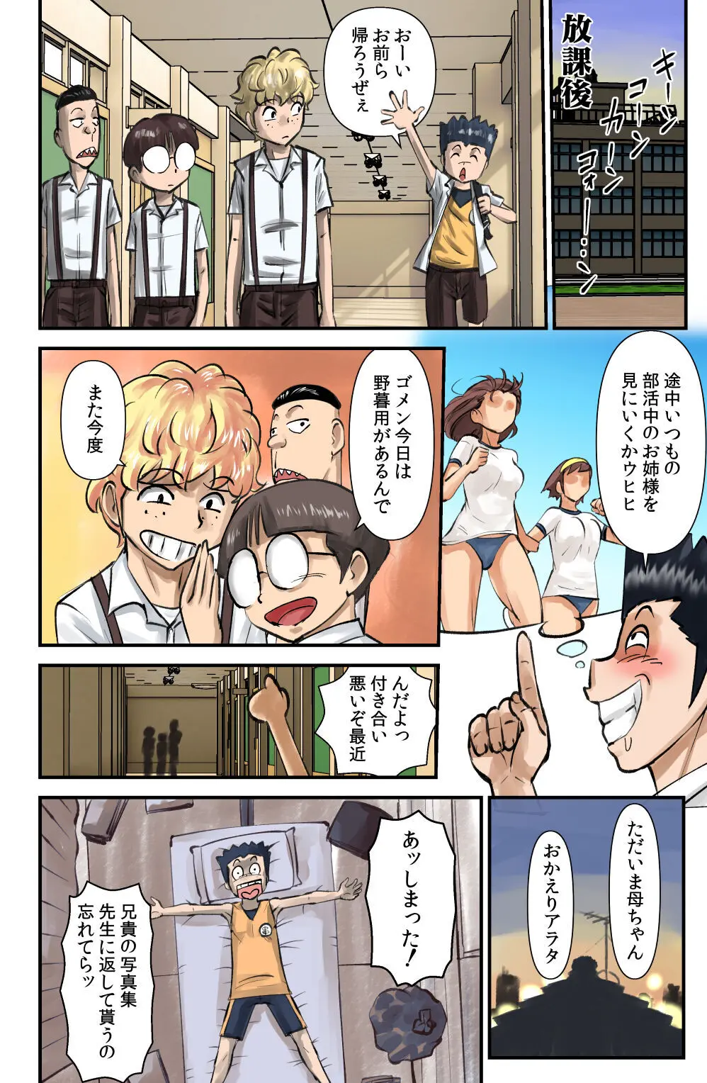 アラタの知らなかった世界 - page6