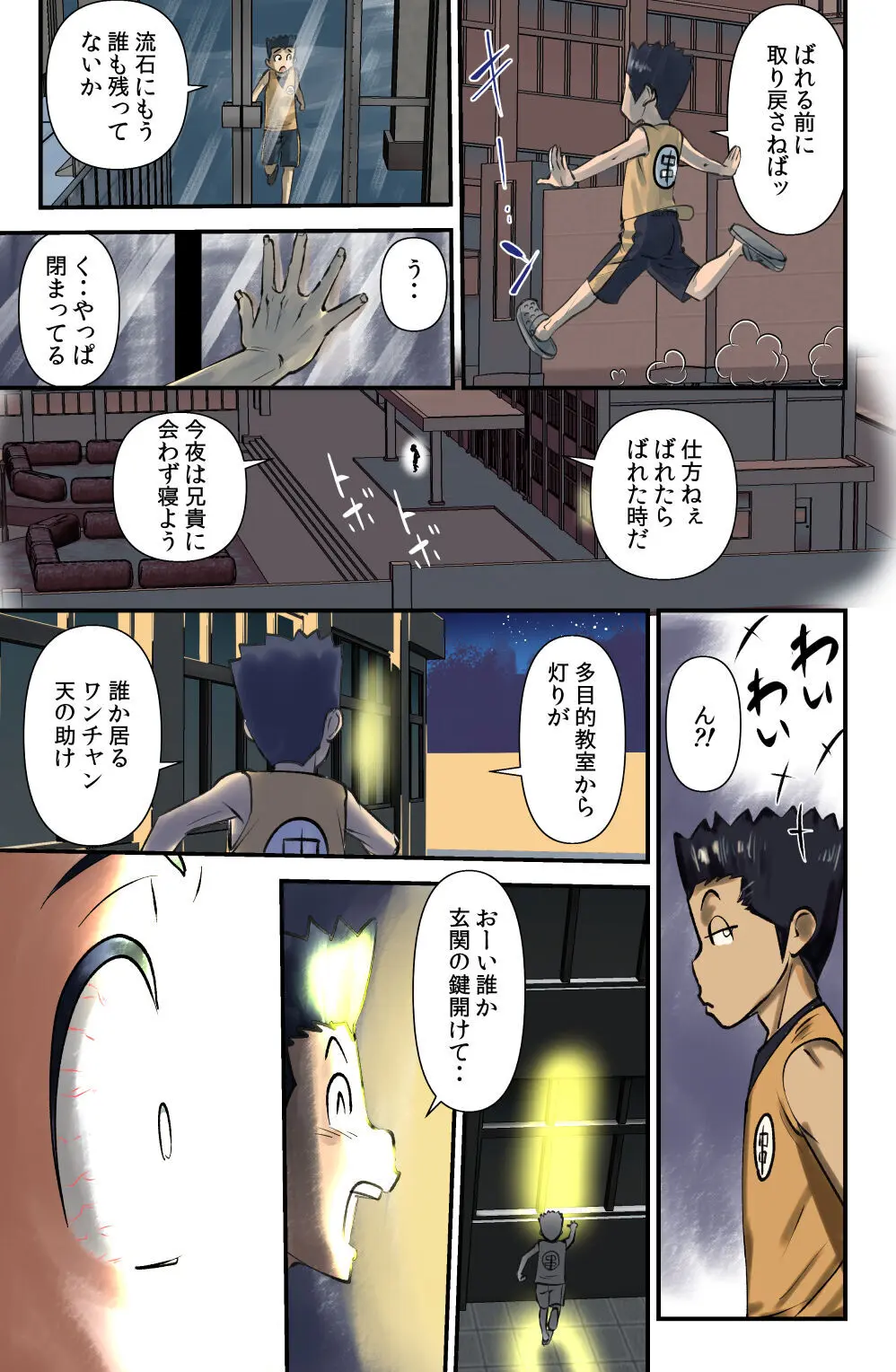 アラタの知らなかった世界 - page7