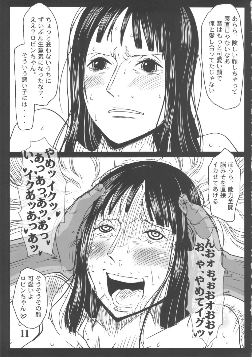 メタボリズムOP 巨乳巨尻娼婦ニコロビンの消したい過去 - page10