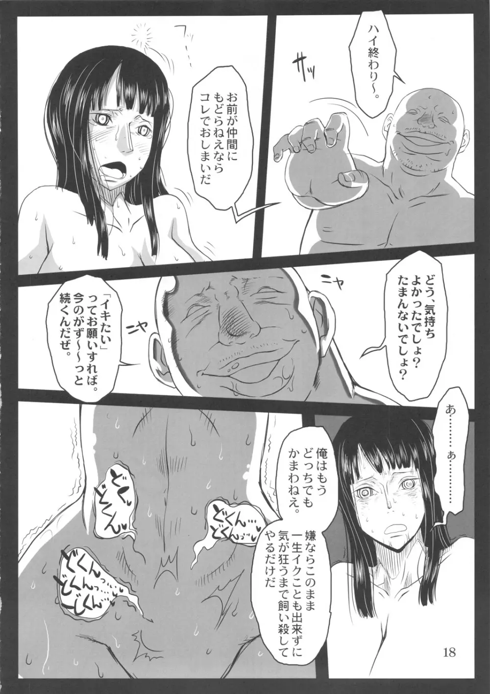 メタボリズムOP 巨乳巨尻娼婦ニコロビンの消したい過去 - page17