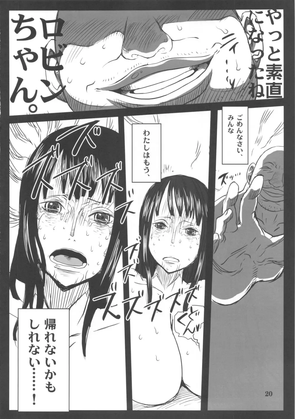 メタボリズムOP 巨乳巨尻娼婦ニコロビンの消したい過去 - page19