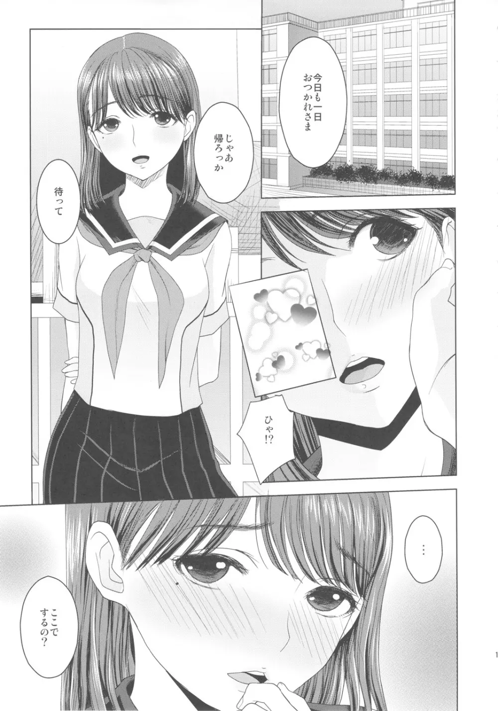 KETSU!MEGATON ラブ×寧々 - page14