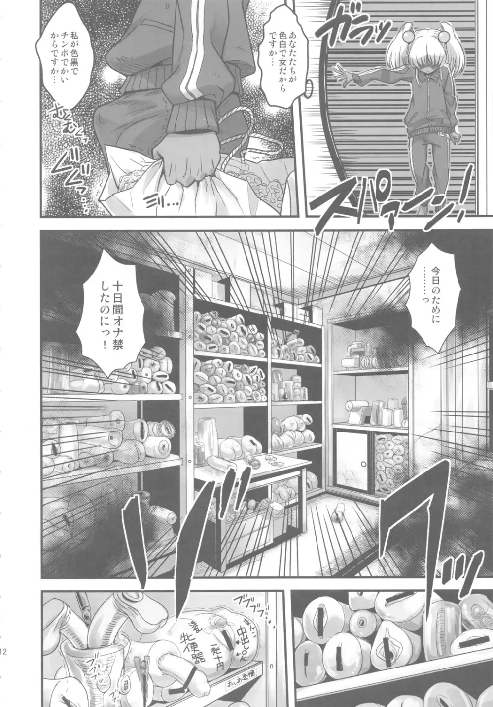 セックススフィア オルガネラ - page11