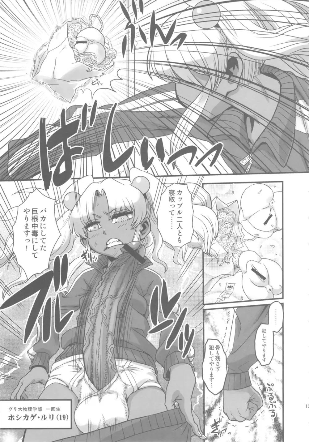 セックススフィア オルガネラ - page12