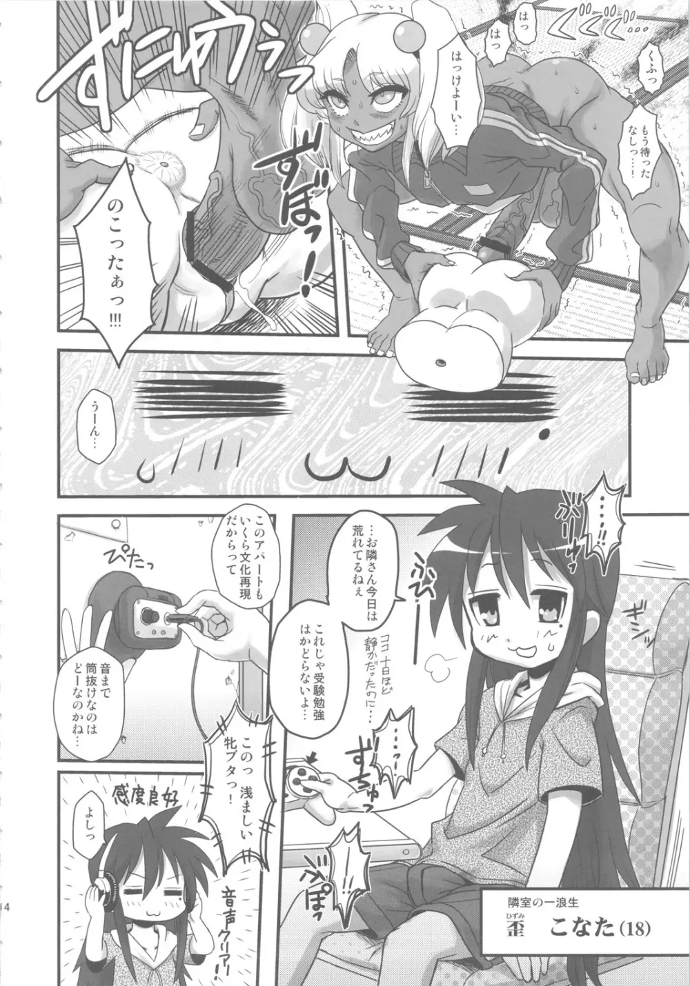 セックススフィア オルガネラ - page13