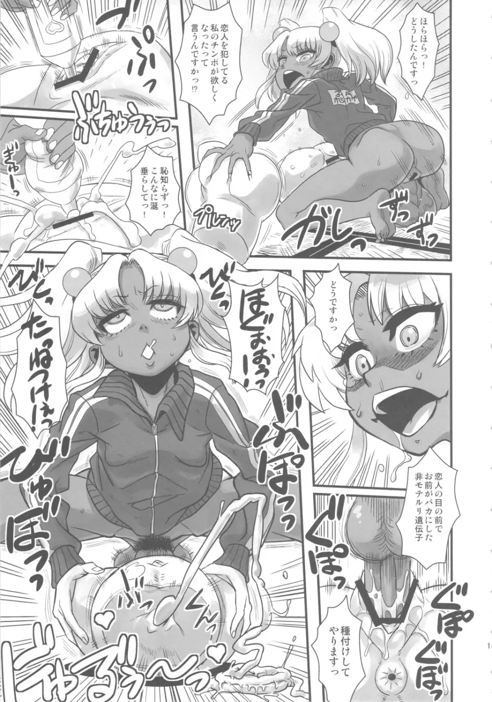 セックススフィア オルガネラ - page14
