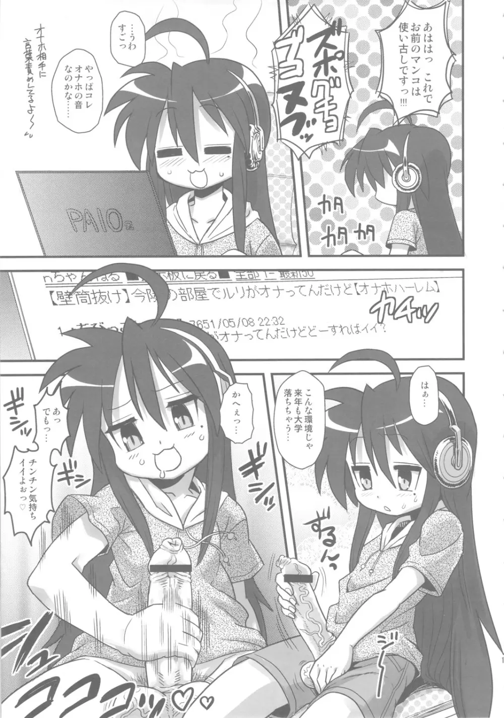 セックススフィア オルガネラ - page16