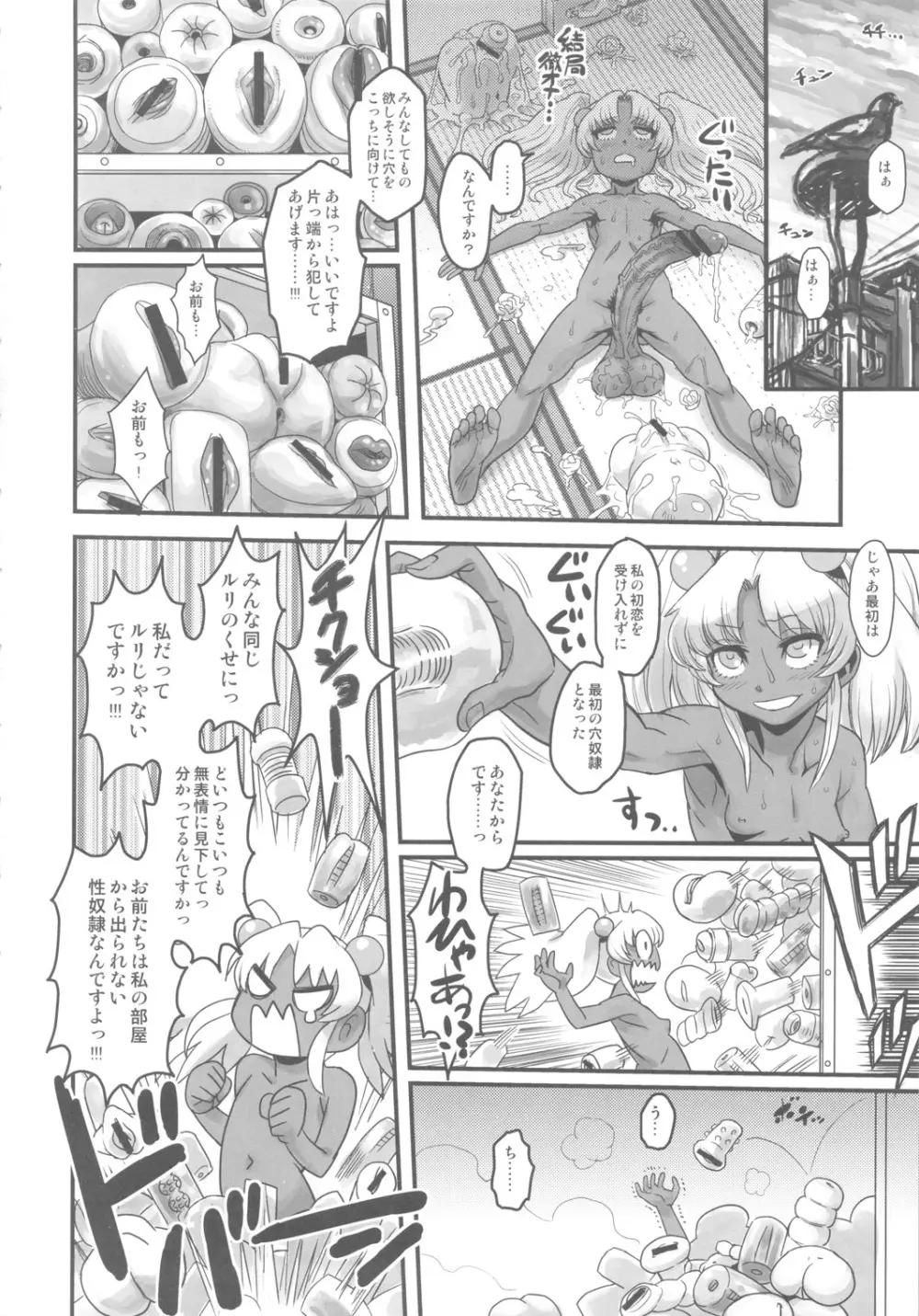 セックススフィア オルガネラ - page17