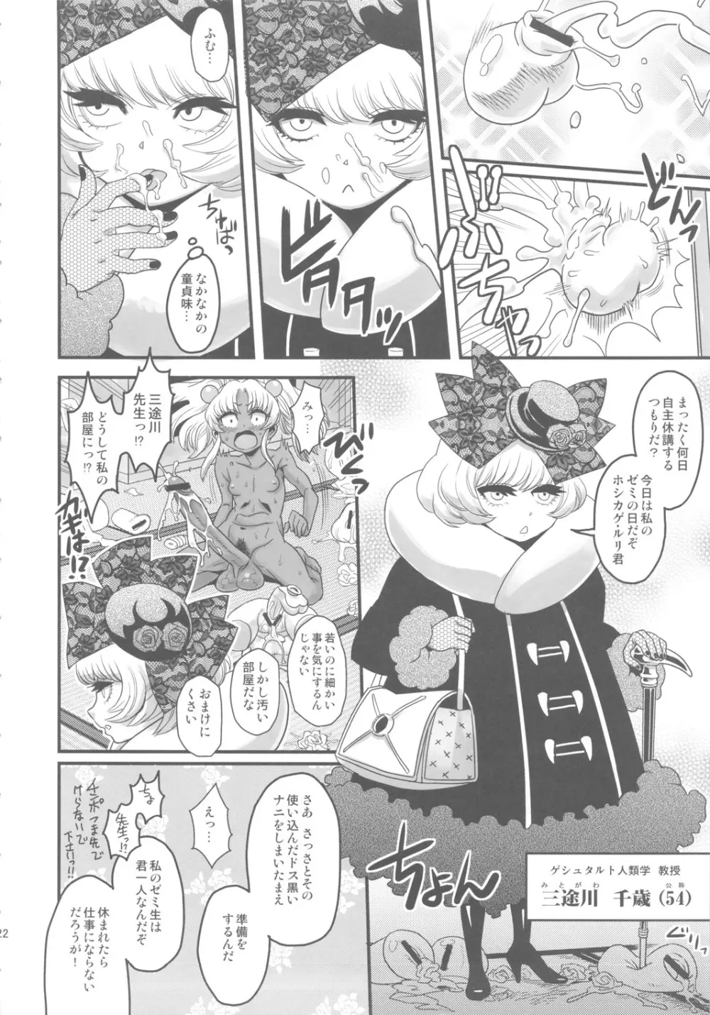 セックススフィア オルガネラ - page21