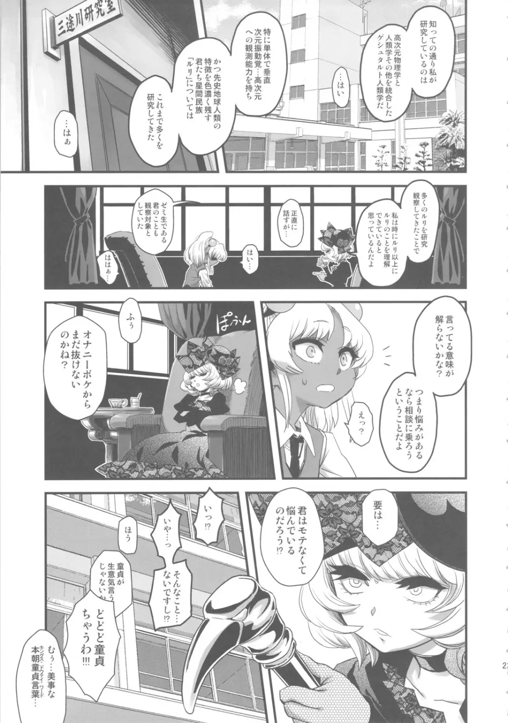 セックススフィア オルガネラ - page22
