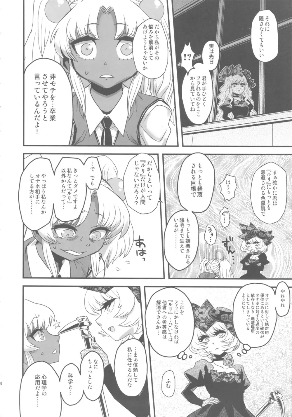 セックススフィア オルガネラ - page23