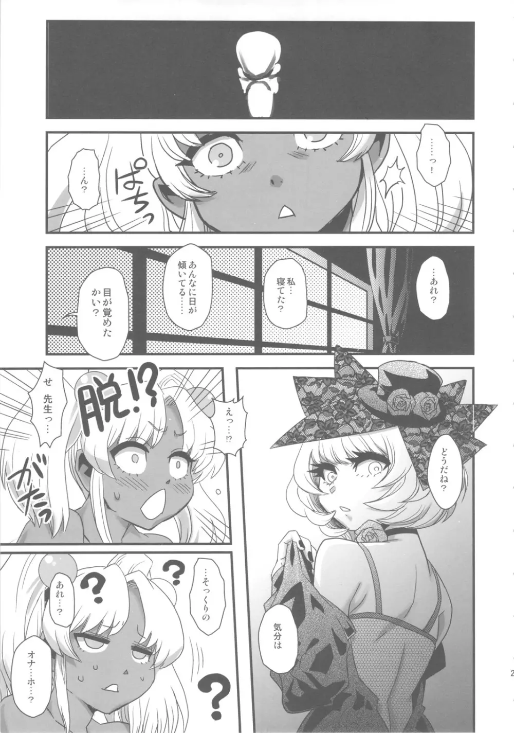 セックススフィア オルガネラ - page24
