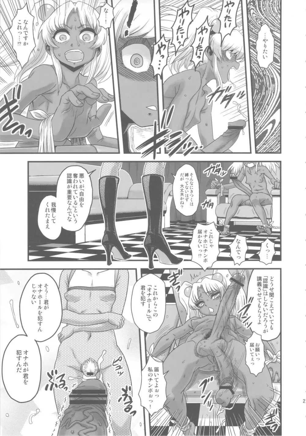 セックススフィア オルガネラ - page26