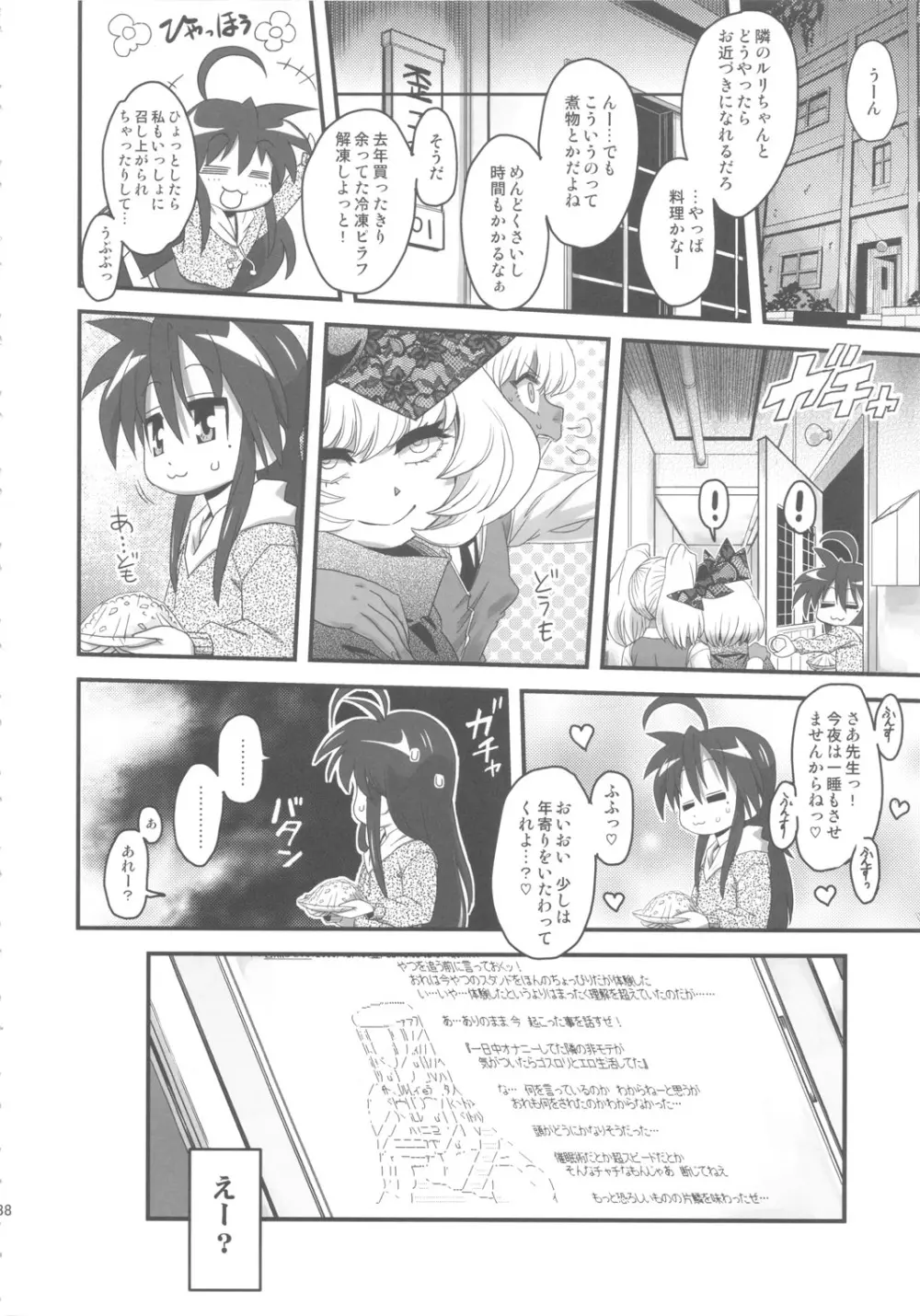 セックススフィア オルガネラ - page37