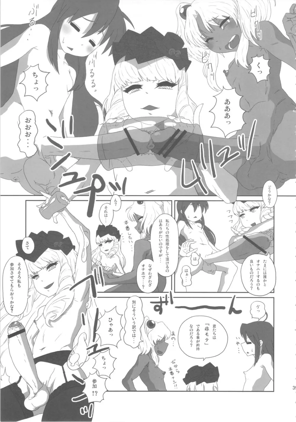 セックススフィア オルガネラ - page38