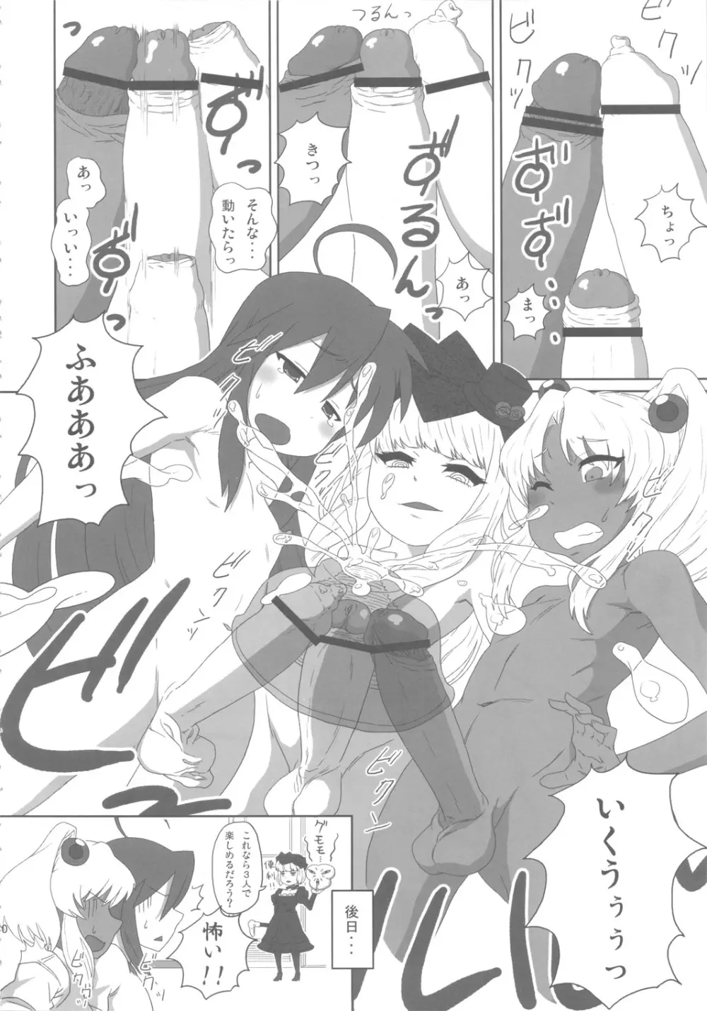 セックススフィア オルガネラ - page39