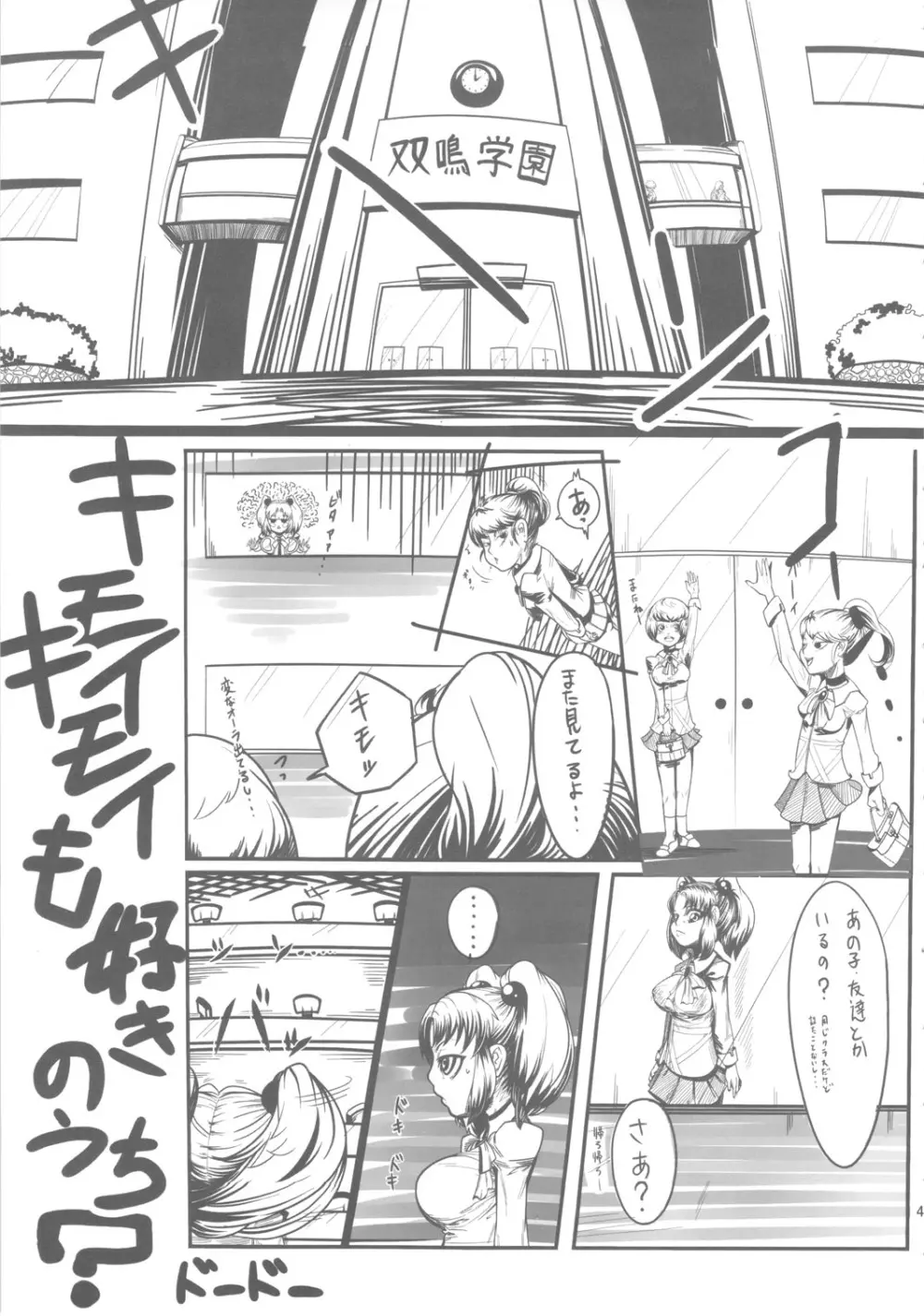 セックススフィア オルガネラ - page40