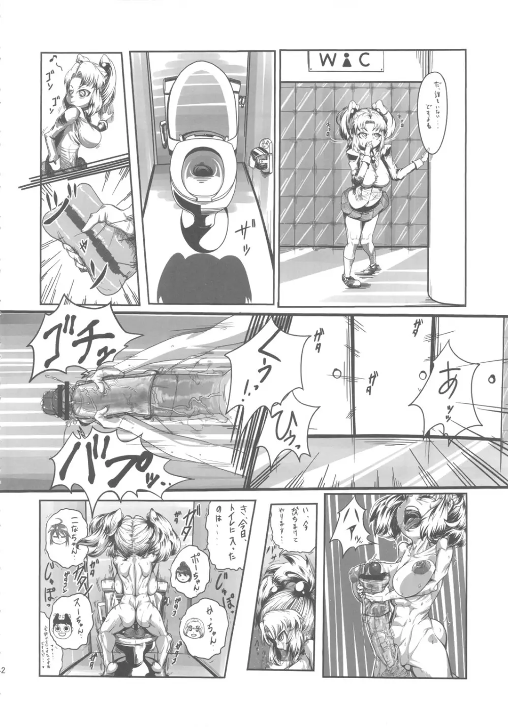 セックススフィア オルガネラ - page41