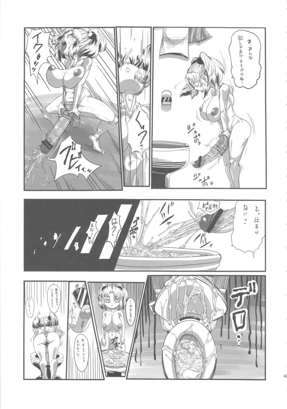 セックススフィア オルガネラ - page42