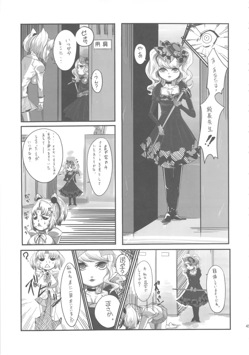 セックススフィア オルガネラ - page44
