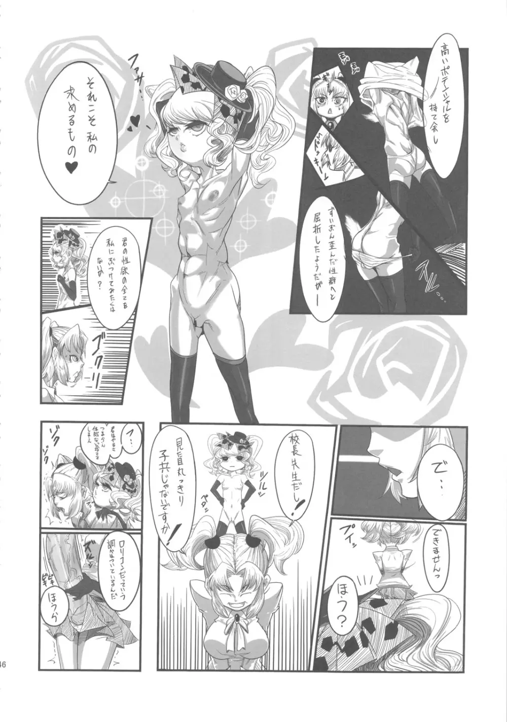 セックススフィア オルガネラ - page45