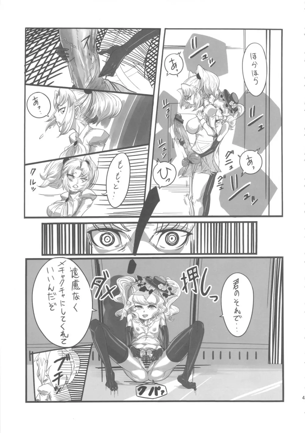 セックススフィア オルガネラ - page46