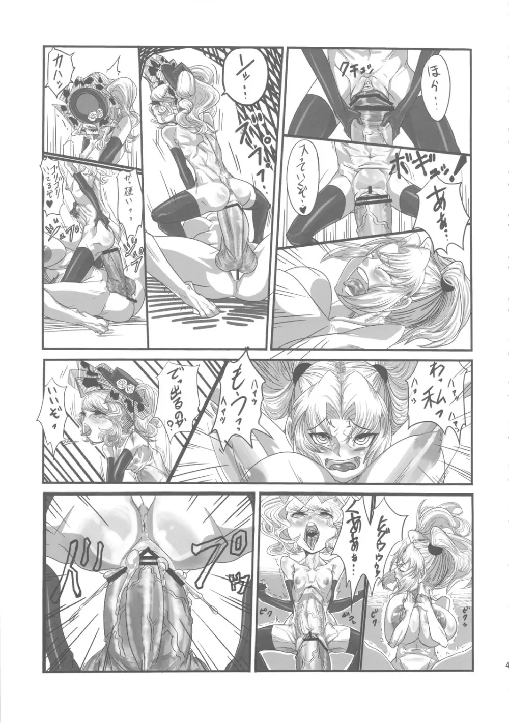 セックススフィア オルガネラ - page48