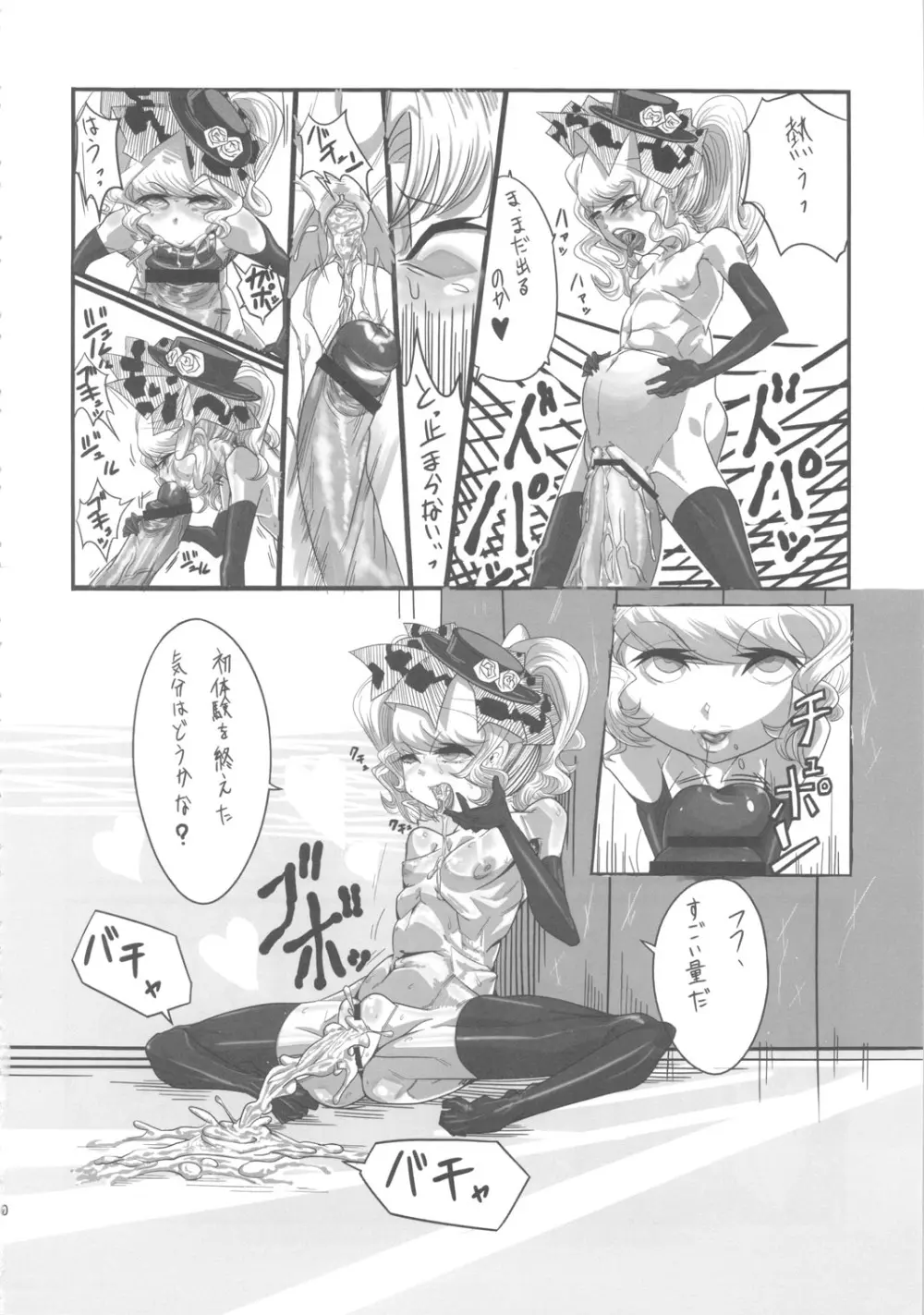 セックススフィア オルガネラ - page49