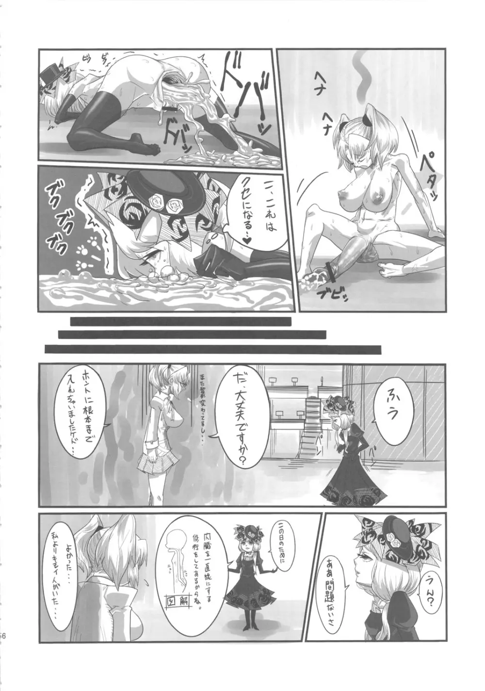セックススフィア オルガネラ - page55