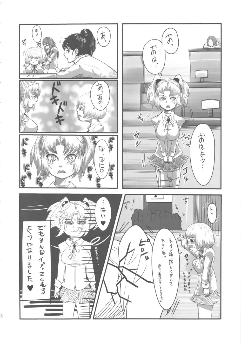 セックススフィア オルガネラ - page57