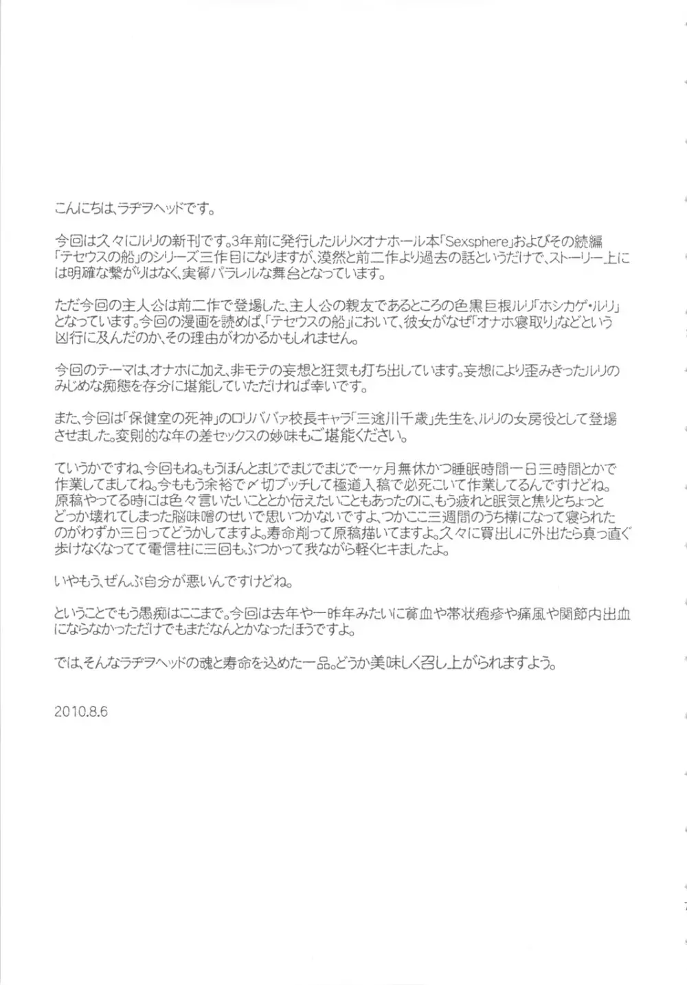 セックススフィア オルガネラ - page6