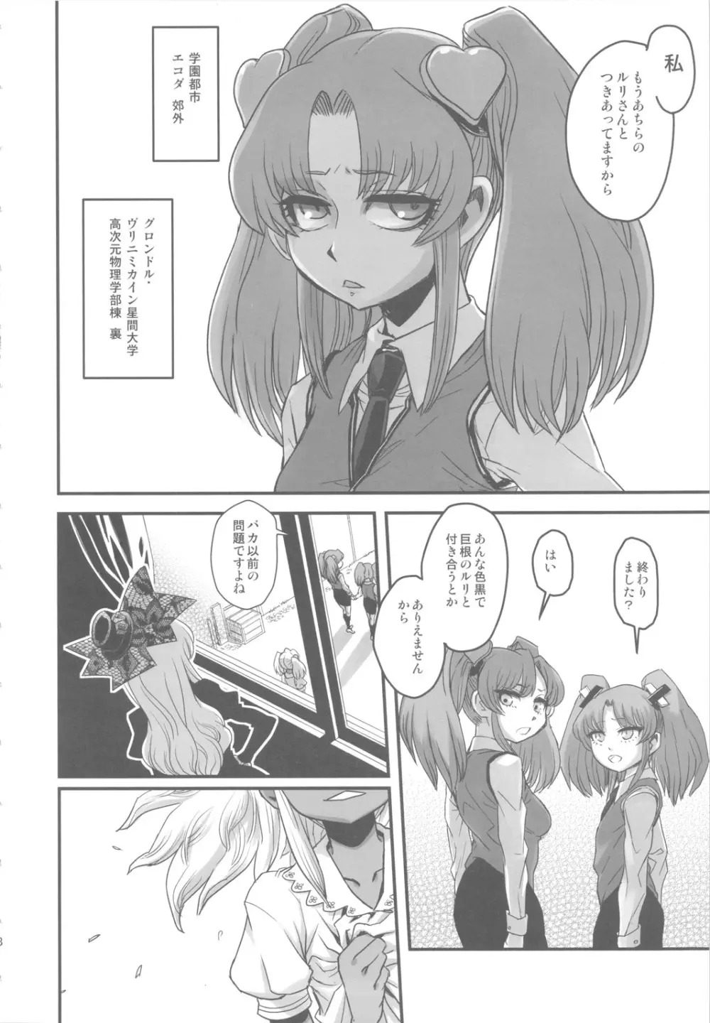 セックススフィア オルガネラ - page7