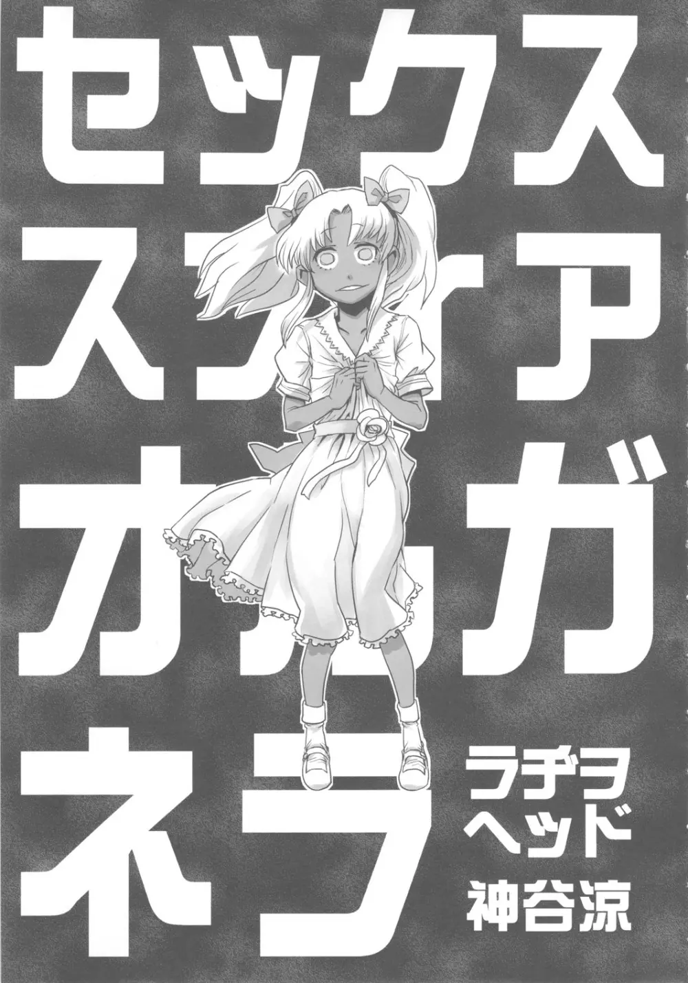 セックススフィア オルガネラ - page8