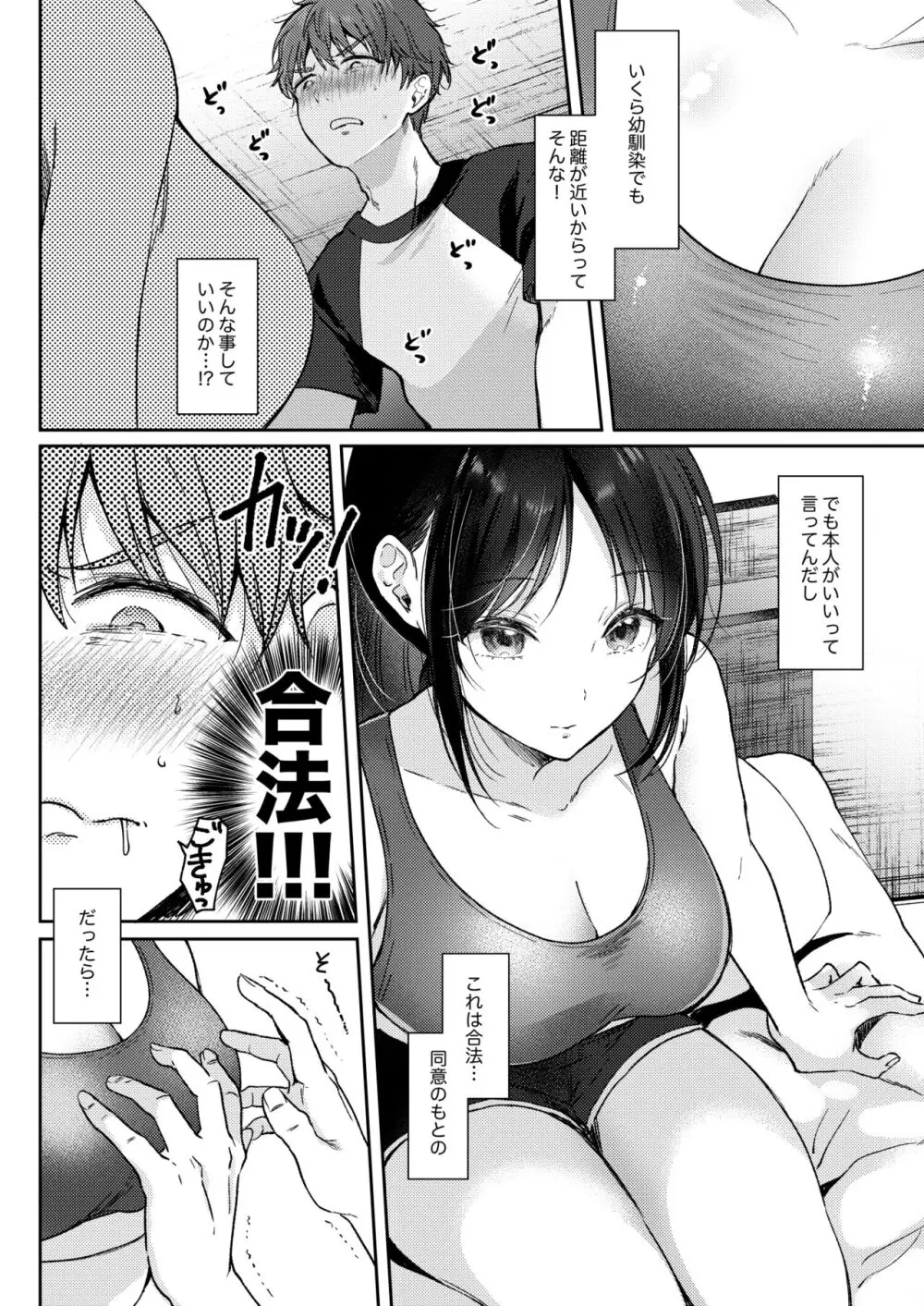 無自覚な幼馴染と興味本位でヤってみたら - page12