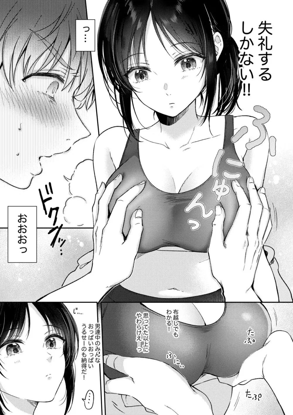 無自覚な幼馴染と興味本位でヤってみたら - page13